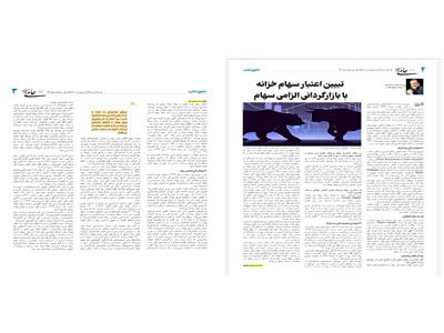 تبیین اعتبار سهام خزانه با بازارگردانی الزامی سهام